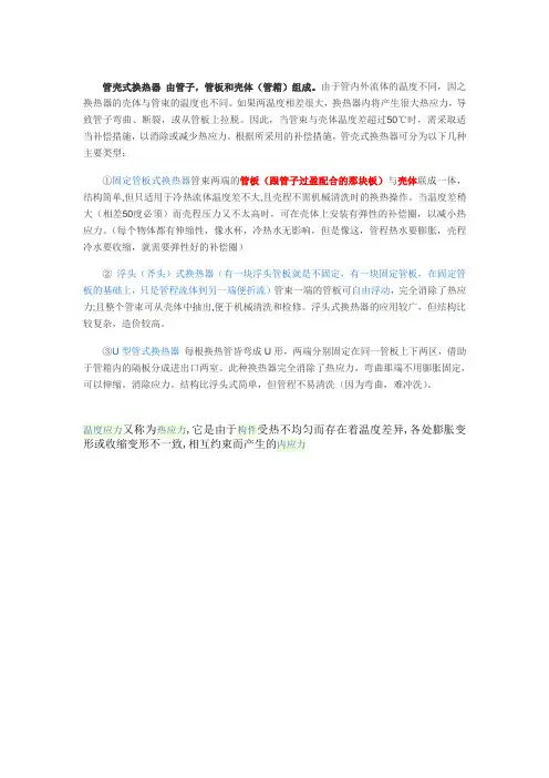 管壳式换热器简介