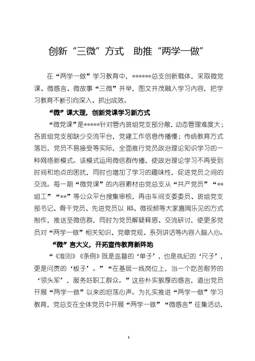 创新“三微”方式  助推“两学一做