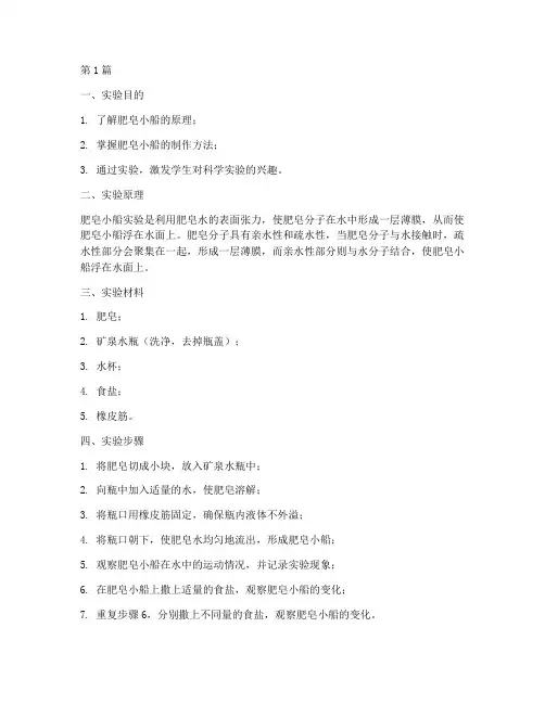 肥皂小船的实验报告(3篇)