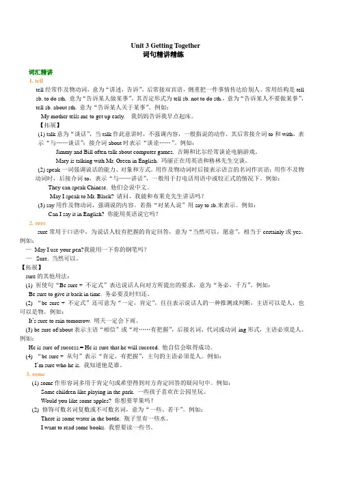 初一仁爱版Unit 3 Getting Together知识讲解