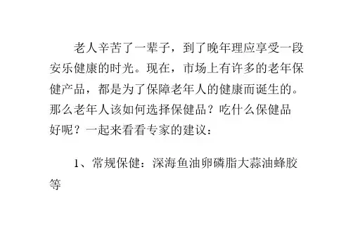 老年人吃什么保健品好最该补八种营养素