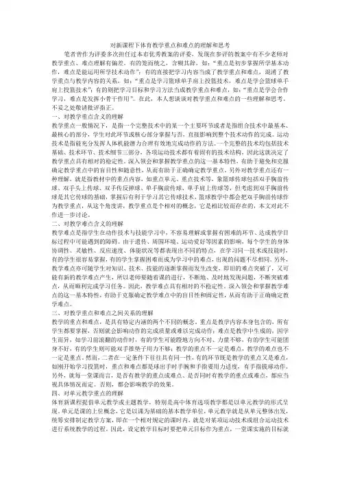 体育教学重难点