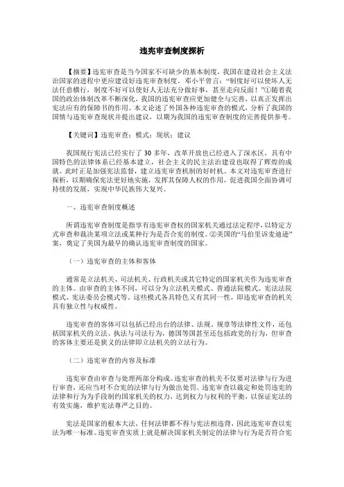 违宪审查制度探析