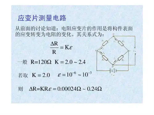 《电桥电路详解》PPT课件