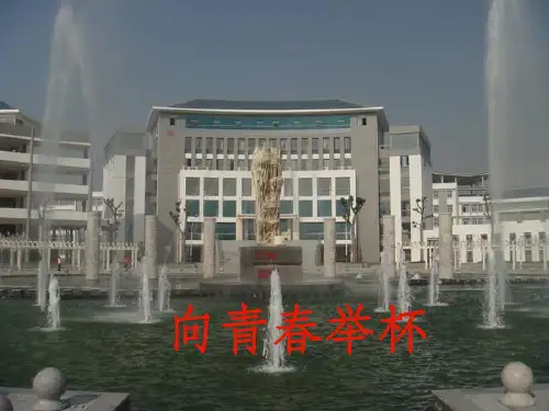 高中语文《沁园春 长沙》 鲁教版必修2