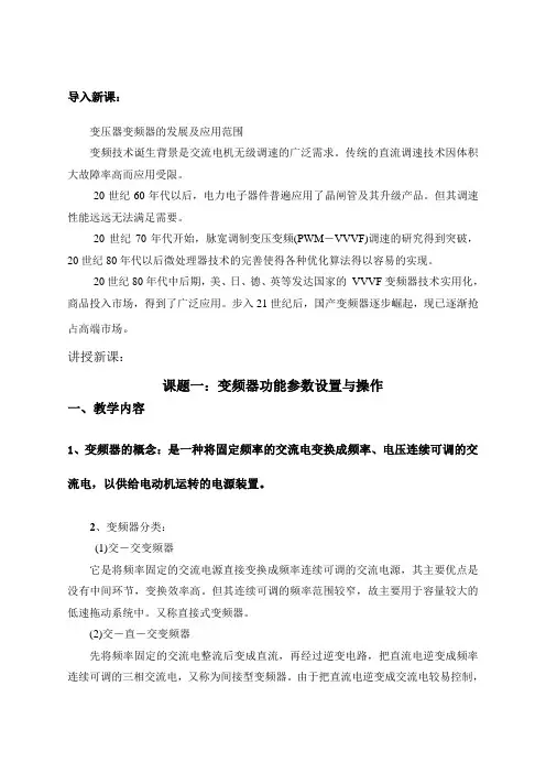 FRD变频器基本参数设置