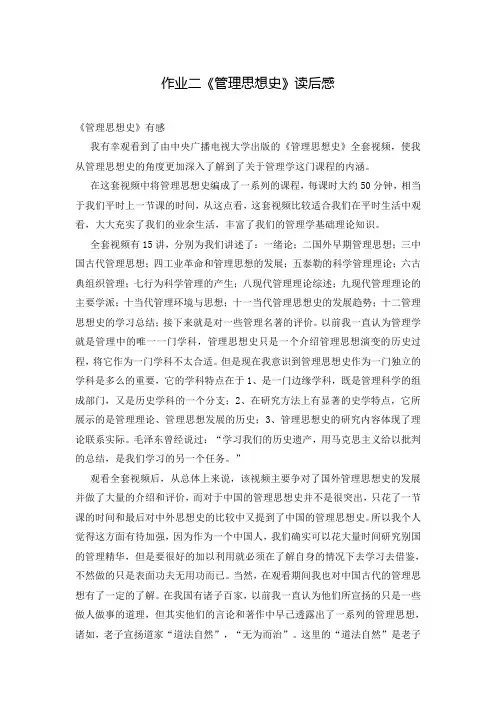 作业二《管理思想史》读后感