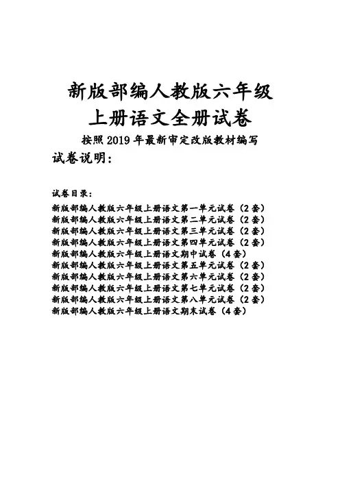 部编人教版六年级语文上册第五单元测试题含答案(1)
