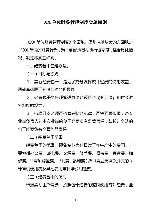 财务管理制度实施细则 2
