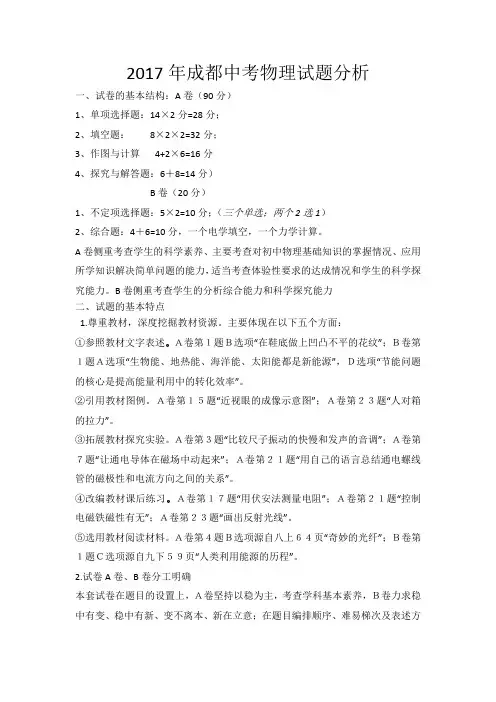 中考物理试题分析