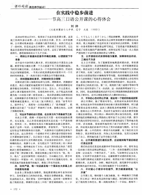 在实践中稳步前进——一节高三日语公开课的心得体会