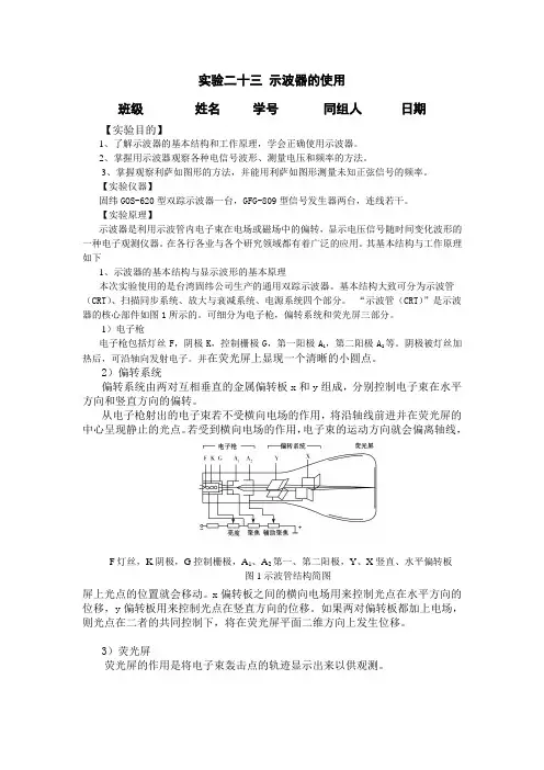 大物实验示波器的使用实验报告