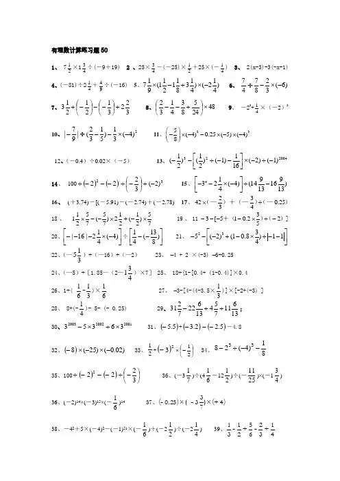 有理数加减计算题50道