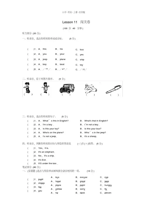 科普版英语四年级上册Lesson11What’sthisinEnglish闯关卷(含答案)(2020年最新)