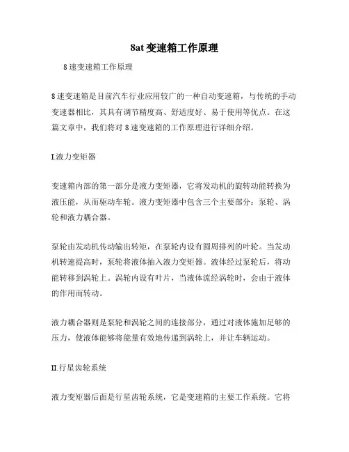 8at变速箱工作原理