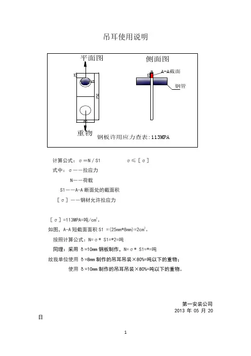 吊耳受力计算的计算书