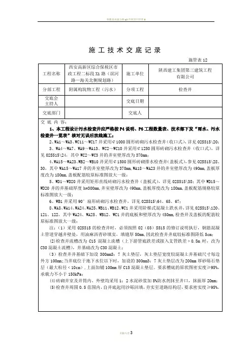 施工技术交底检查井