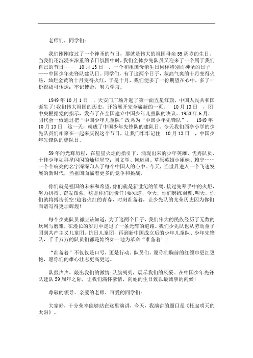 2020年国庆节国旗下讲话稿 3篇精选(最新)