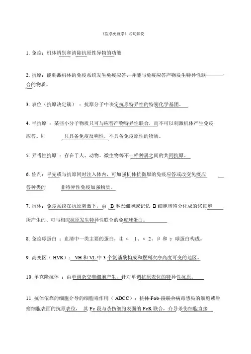 医学免疫学名词解释
