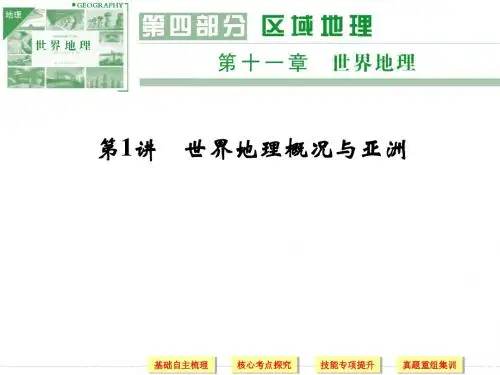 2014届高考地理一轮复习课件:第11章第1讲(湘教版)