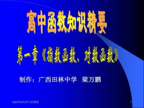 函数知识精要解读