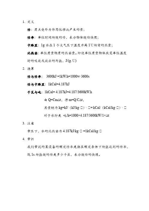 功和功率等的换算关系