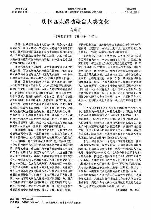 奥林匹克运动整合人类文化
