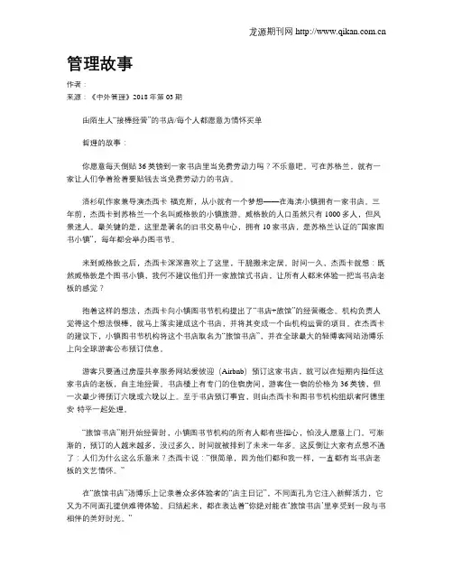 管理故事 3