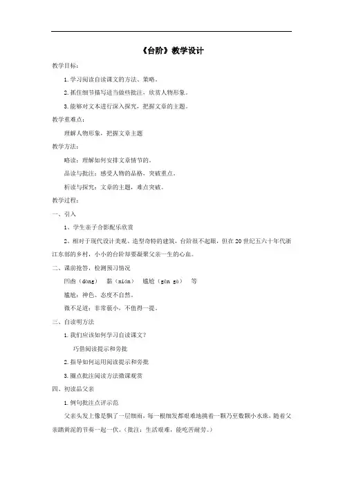 自读课《台阶》教学设计