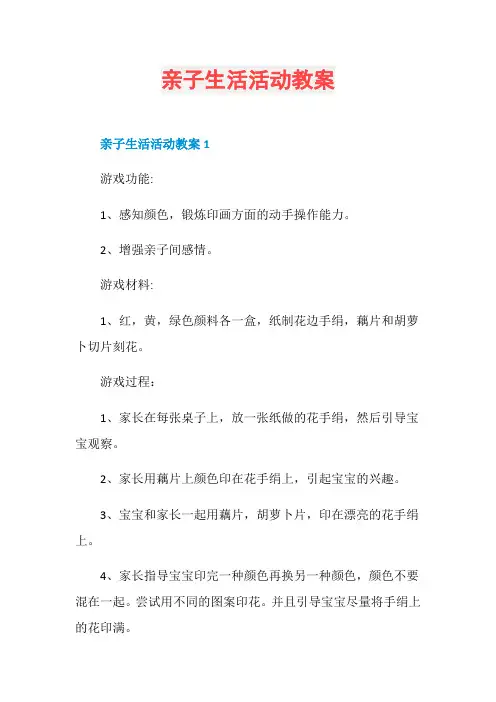 亲子生活活动教案