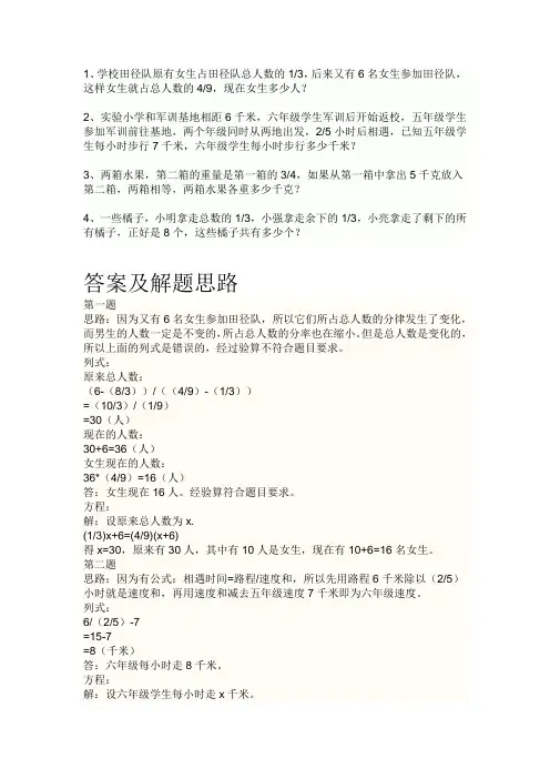 小学六年级数学题(含解题思路)