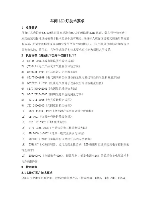 车间LED灯技术要求