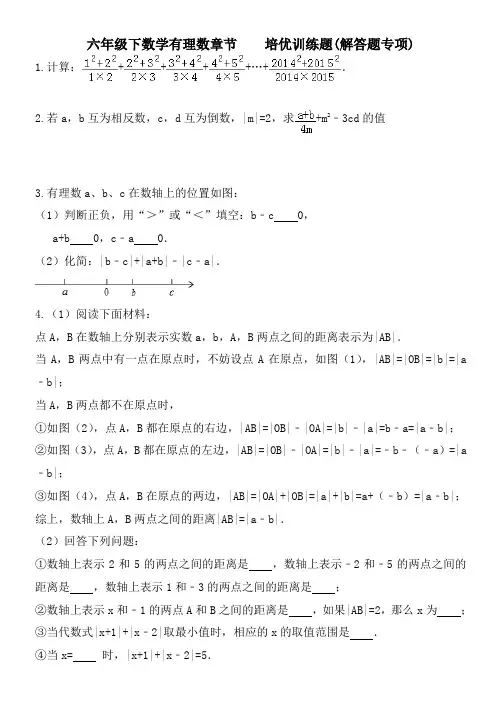 有理数培优题