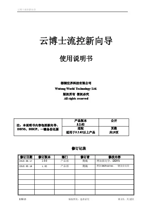 云博士流控新向导使用说明+