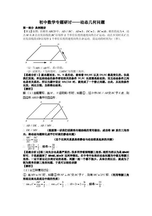 初中数学专题研讨——动态几何问题
