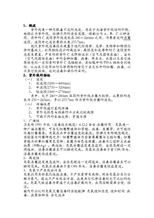 紫外灯消毒资料