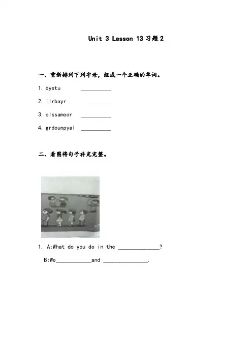 【优质】小学英语冀教版四年级上册Unit 3 Lesson 13 At School 精编习题2