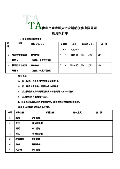 板房报价明细表