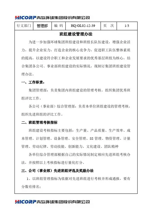 班组建设管理办法