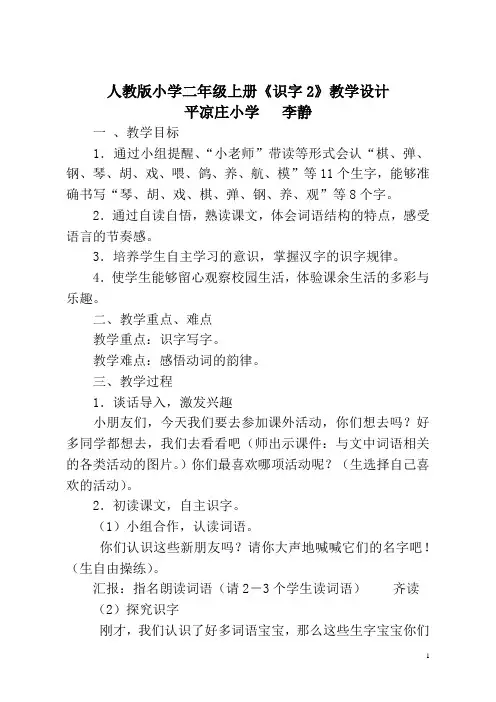 人教版小学语文二年级上册识字2教学设计
