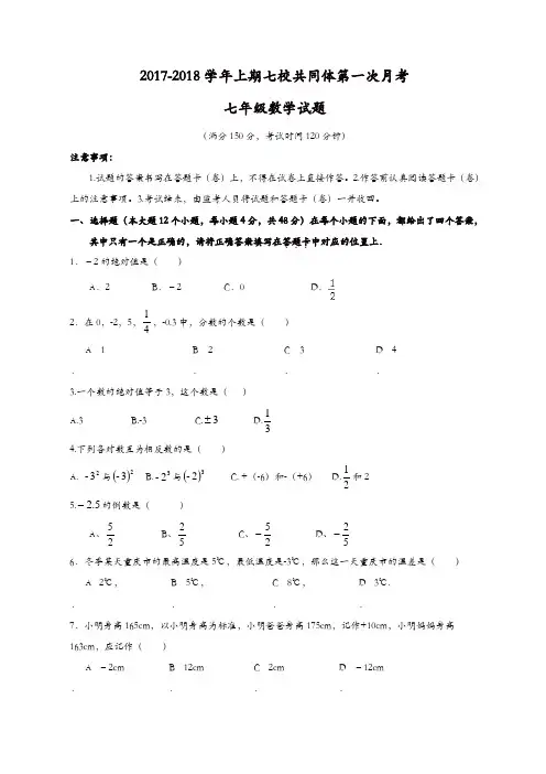 七年级数学上册试卷：重庆市巴南区七年级上第一次月考数学试题含答案【精品】