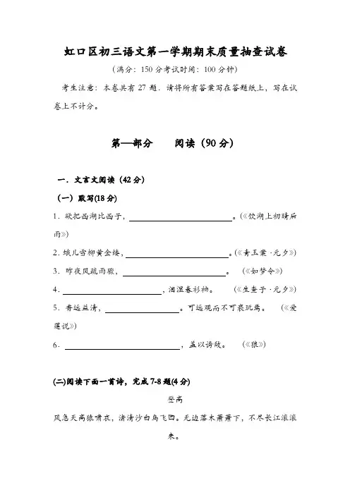 虹口区2020初三语文第一学期期末质量抽查试卷