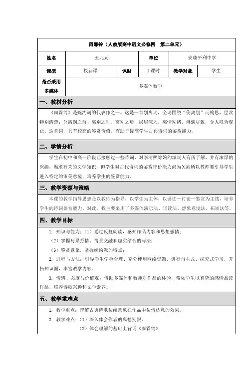 雨霖铃(人教版高中语文必修四第二单元)