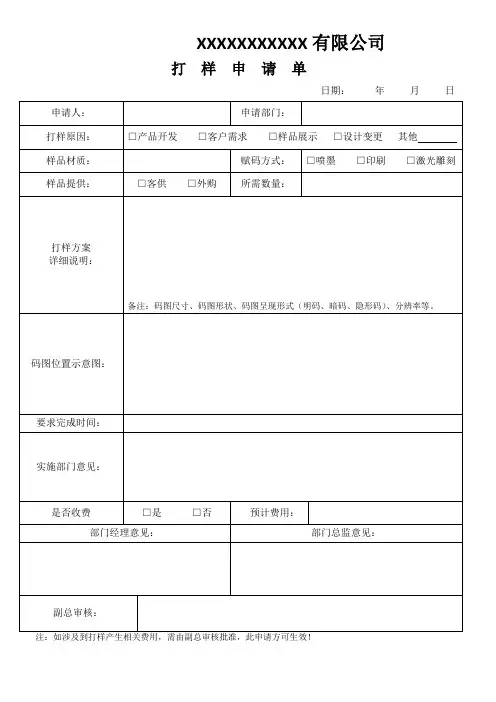 样品打样申请单