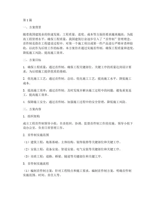 工程首件制方案(3篇)