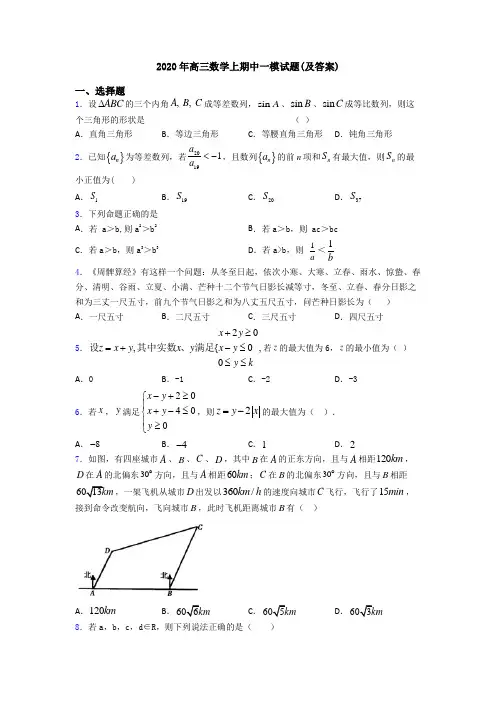 2020年高三数学上期中一模试题(及答案)