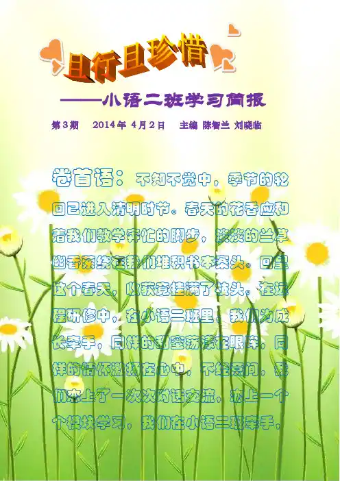 ——小语二班学习简报