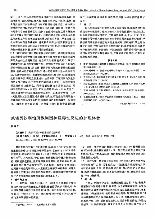 减轻奥沙利铂所致周围神经毒性反应的护理体会