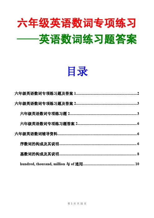 小学英语数词练习题答案小学英语数词专项练习