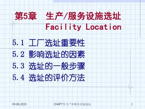 生产管理CHAPT5生产与服务设施选址